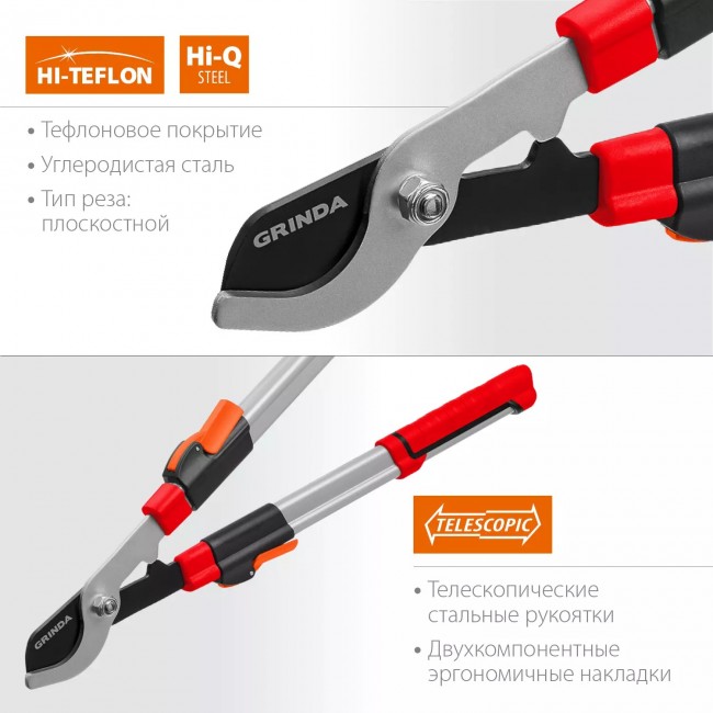 Сучкорез GRINDA T-830 телескопический, плоскостной 424590