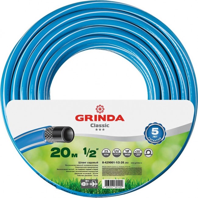 Шланг GRINDA CLASSIC 1/2", 20 м, 25 атм, трёхслойный поливочный, армированный 8-429001-1/2-20_z02