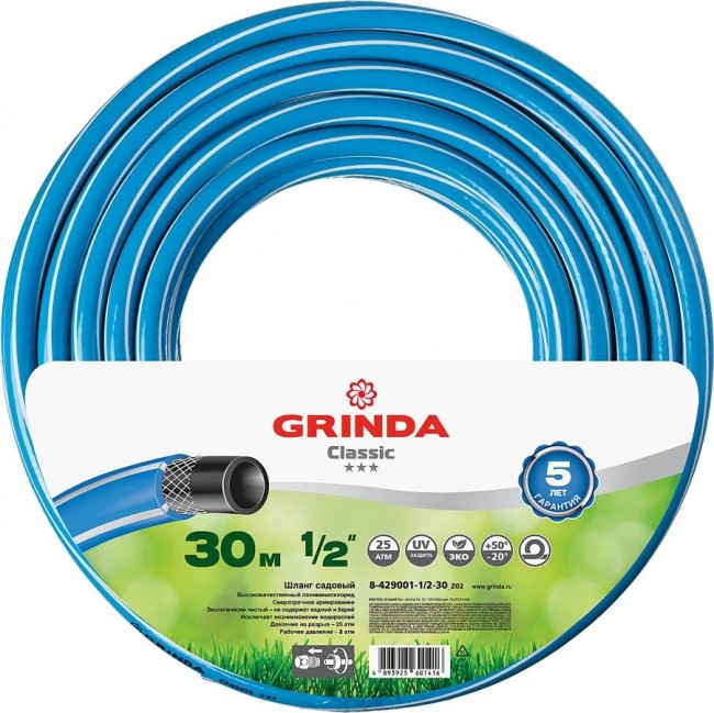 Шланг GRINDA CLASSIC 1/2", 30 м, 25 атм, трёхслойный поливочный, армированный 8-429001-1/2-30_z02 Шланг GRINDA CLASSIC 1/2", 30 м, 25 атм, трёхслойный поливочный, армированный 8-429001-1/2-30_z02