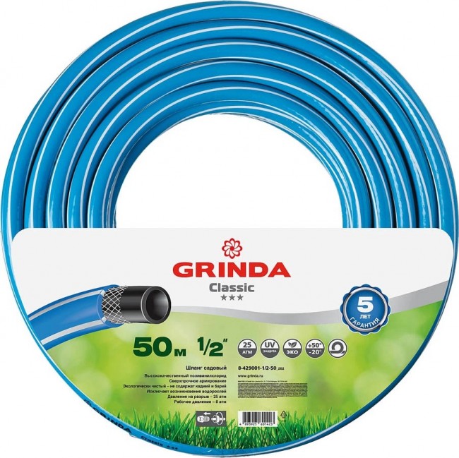 Шланг GRINDA CLASSIC 1/2", 50 м, 25 атм, трёхслойный поливочный, армированный 8-429001-1/2-50_z02 Шланг GRINDA CLASSIC 1/2", 50 м, 25 атм, трёхслойный поливочный, армированный 8-429001-1/2-50_z02