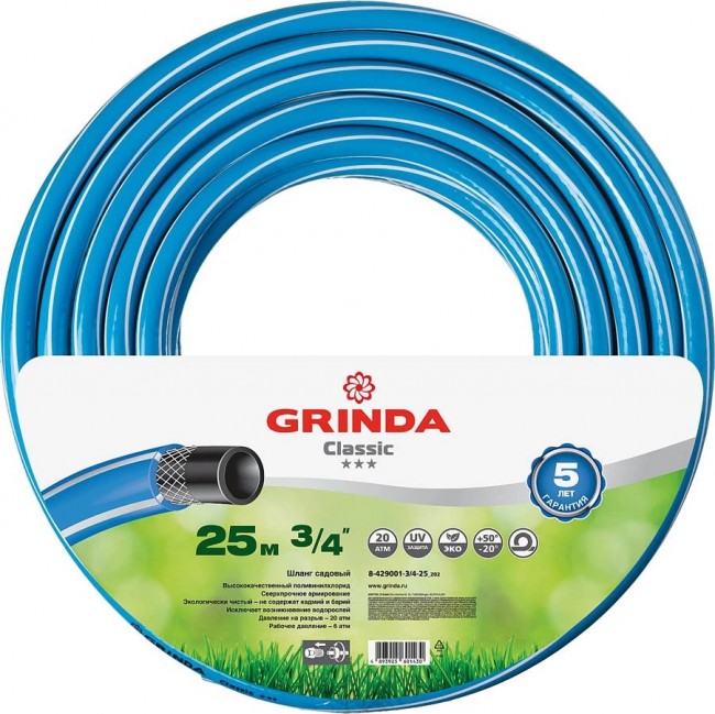 Шланг GRINDA CLASSIC 3/4", 25 м, 20 атм, трёхслойный поливочный, армированный 8-429001-3/4-25_z02