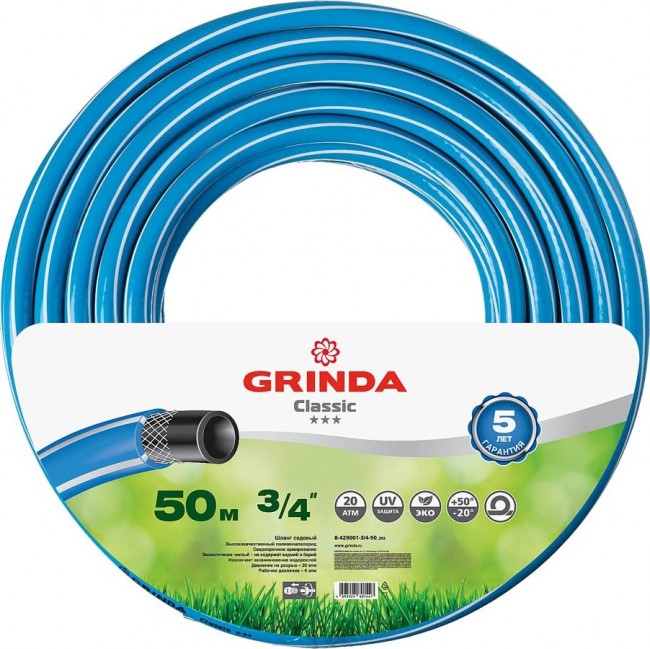Шланг GRINDA CLASSIC 3/4", 50 м, 20 атм, трёхслойный поливочный, армированный 8-429001-3/4-50_z02