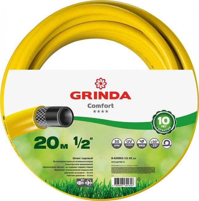 Шланг GRINDA COMFORT 1/2", 20 м, 30 атм, трёхслойный поливочный, армированный 8-429003-1/2-20_z02 Шланг GRINDA COMFORT 1/2", 20 м, 30 атм, трёхслойный поливочный, армированный 8-429003-1/2-20_z02