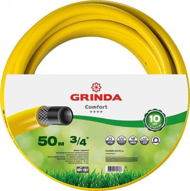 Шланг GRINDA COMFORT 3/4", 50 м, 25 атм, трёхслойный поливочный, армированный 8-429003-3/4-50_z02