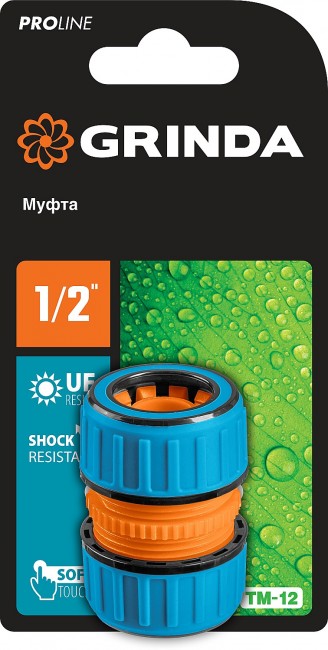 Муфта GRINDA PROLine 1/2" ремонтная, для шланга, из ударопрочного пластика с TPR 8-426442_z01 Муфта GRINDA PROLine 1/2" ремонтная, для шланга, из ударопрочного пластика с TPR 8-426442_z01